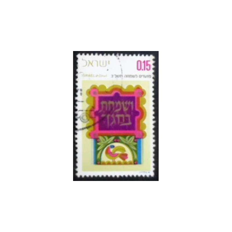 Imagem do selo postal de Israel de 1971 You shall rejoice in your feast anunciado