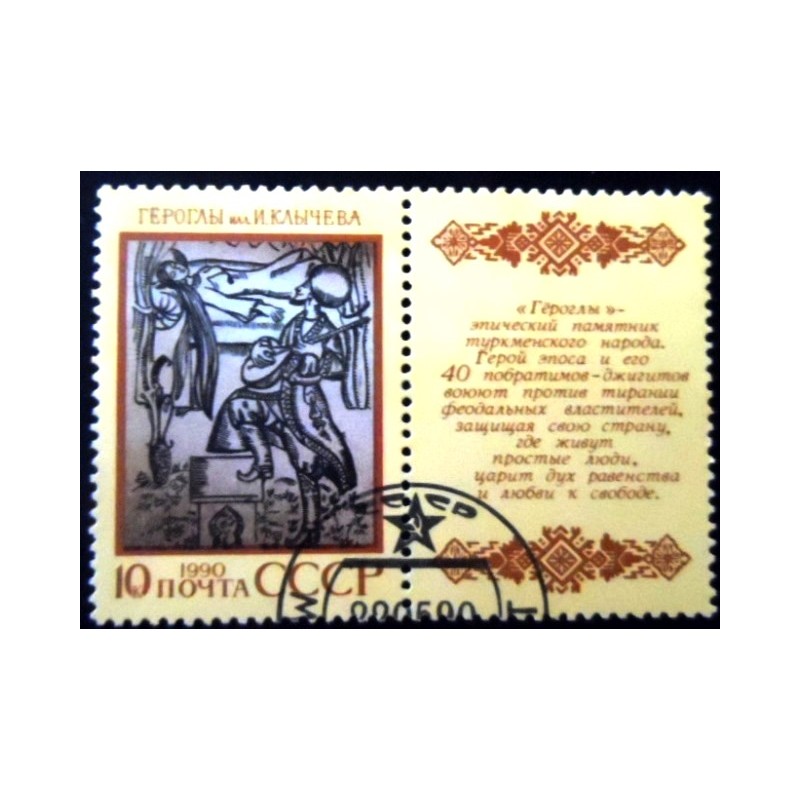 Selo postal da União Soviética de 1990 Turkmen Epic Poem Gerogly