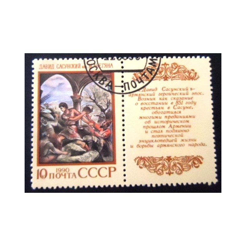 Selo postal da União Soviética de 1990 Armenian Epic Poem David Sasunsky