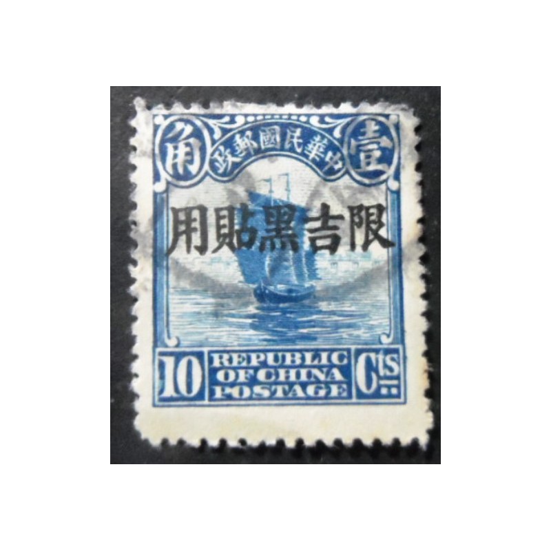 Selo postal da Manchúria de 1927 Junk Ship overprint