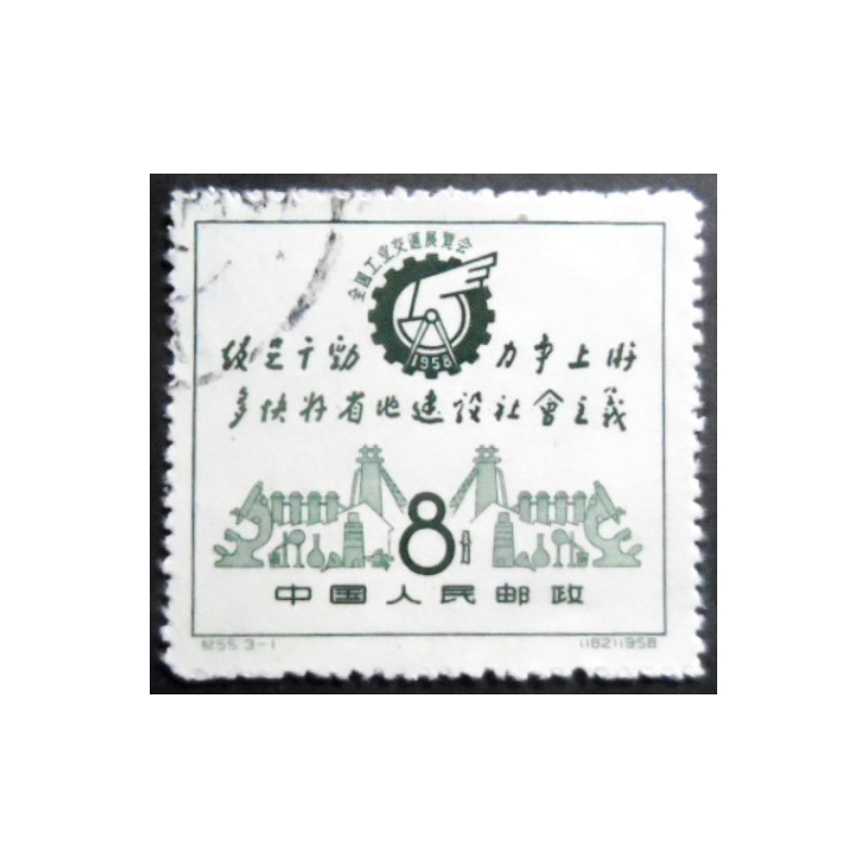 Selo postal da China de 1958 Exhibition of Industry and Communication