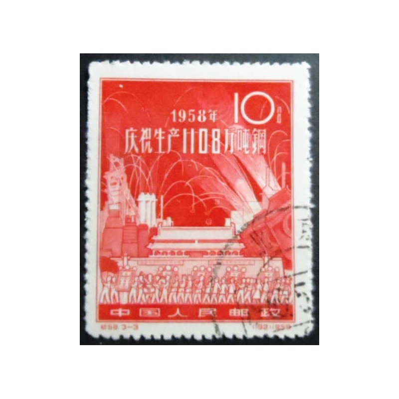 Selo postal da China de 1955 Great Leap Forward