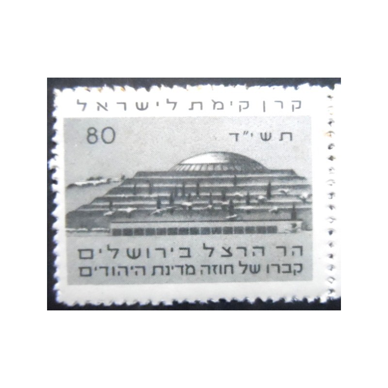 Selo postal JNF KKL de 1954 50º Aniversário da Morte de Herzl