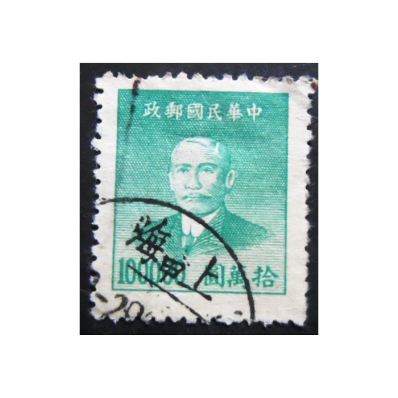 Selo postal da China de 1949 Sun Yat-sen 100 U