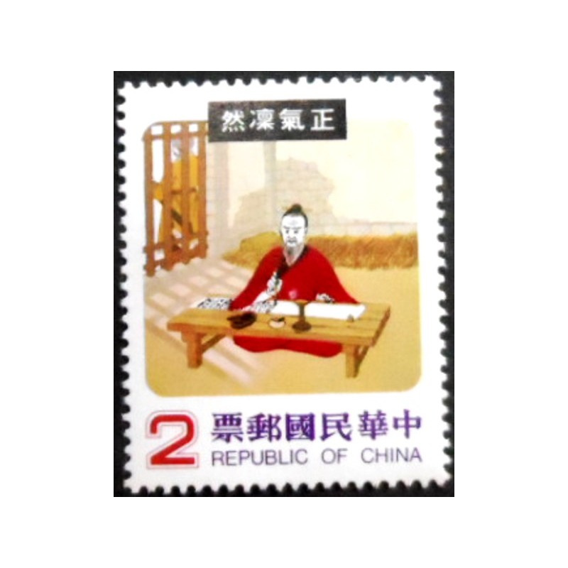 Selo postal de Taiwan de 1980 Folk Tale 2