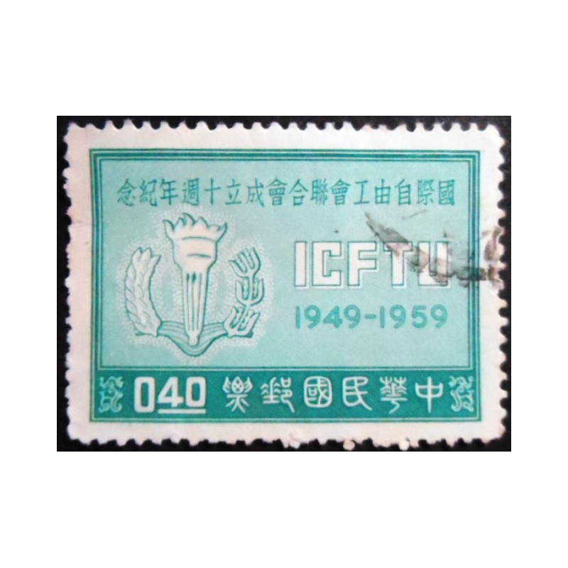 Selo postal de Taiwan de 1959 ICFTU Emblem