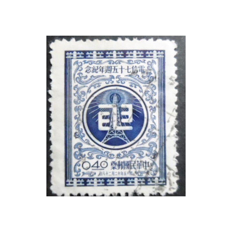 Selo postal de Taiwan de 1956 Telegraph Service Emblem 0,40