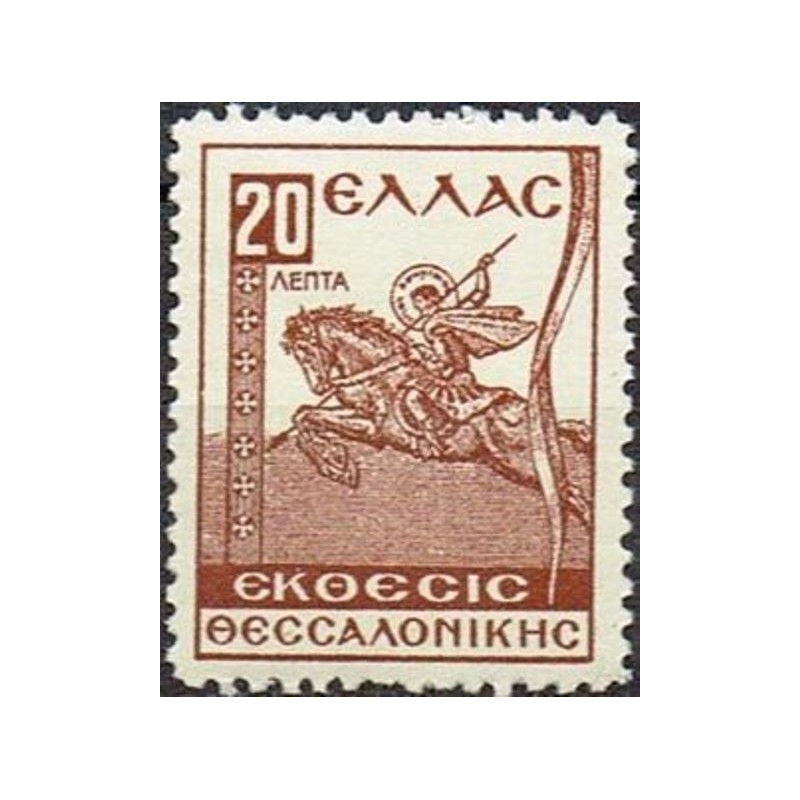 Selo postal da Grécia de 1934 St. Demetrius N