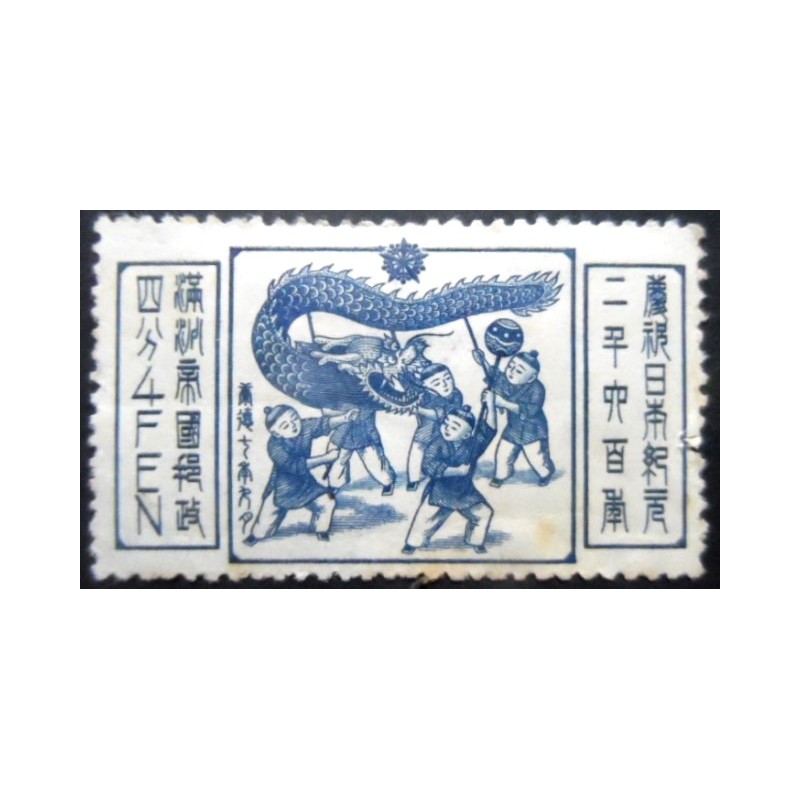 Selo postal de Manchukuo de 1940 Dance of the Dragon