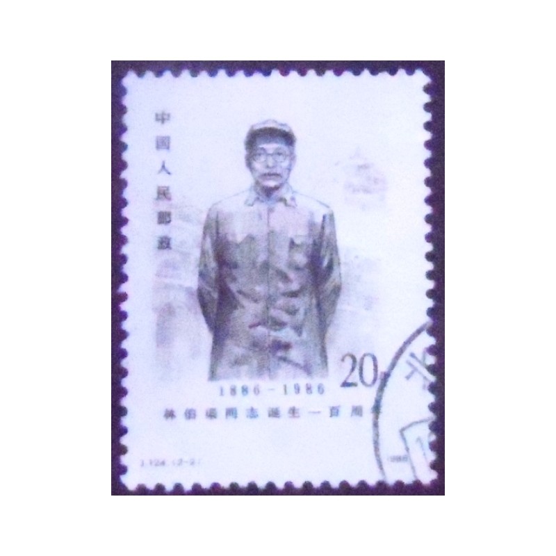Imagem similar à do Selo postal da China de 1986 Lin Boqu 20