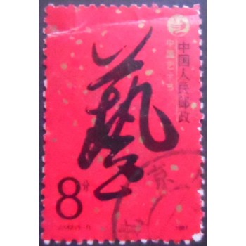 Imagem do Selo postal da China de 1987 Art Festival